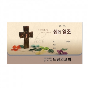 통장 십일조-8301(50매)