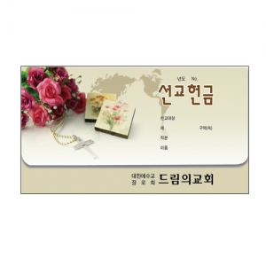 통장 선교-8303(50매)