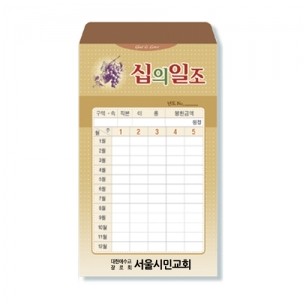 사무엘세로봉투 십의일조 - 7401