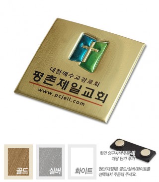 메탈수지교패-058