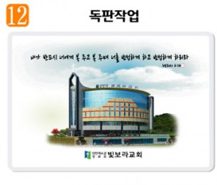 12. 독판작업 高광택 하이그로시 예배상 60⨯40Cm⨯15T