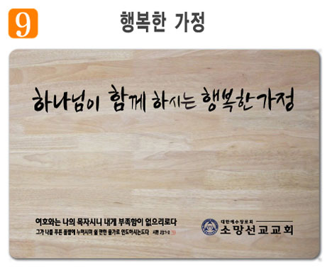 행복한가정-고무나무 원목 예배상 60*40Cm 두께 18.5T