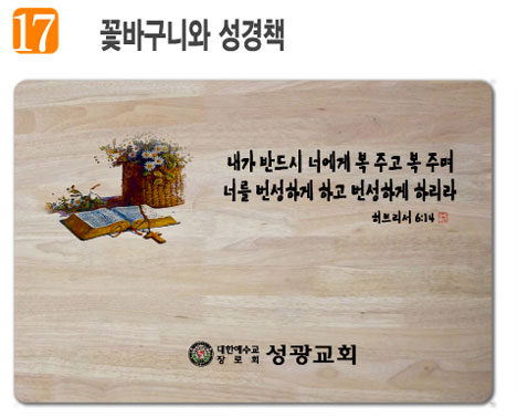 꽃바구니와 성경책-고무나무 원목 예배상 60*40Cm 두께 18.5T