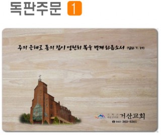 독판주문-고무나무 원목 예배상 60*40Cm 두께 18.5T