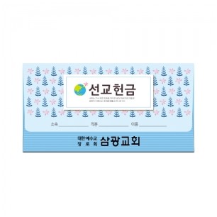 이삭봉투 선교-8503