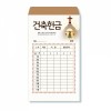 사무엘세로봉투 건축-7405-2번(주별)