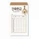 사무엘세로봉투 건축-7405-2번(주별)