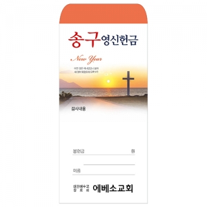 송구영신 2020