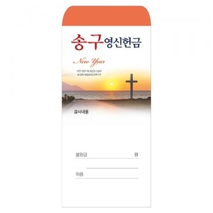 송구영신 2020