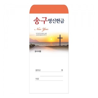 송구영신 2020