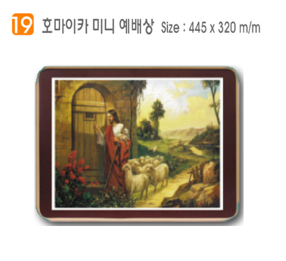 [P0000CCX]호마이카 미니예배상(문밖) 44.5⨯32Cm