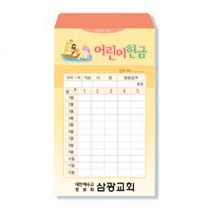 사무엘세로봉투 어린이 - 7412