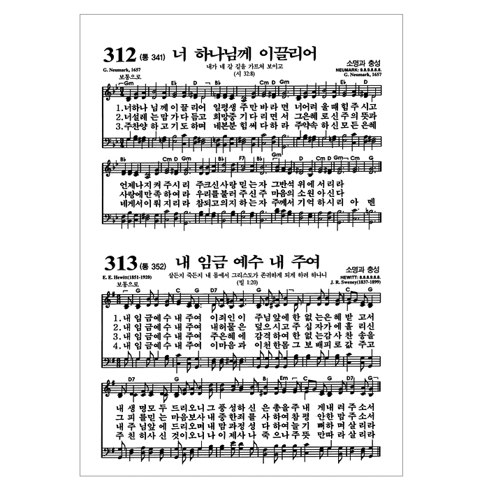 군인용 만나성경 개역개정 새찬송가/특미니/합본/프린팅 인덱스/지퍼/군용무늬(12468)