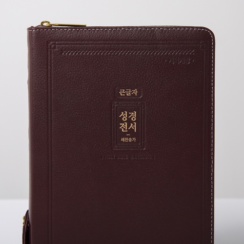 개역개정 성경전서(NKR72EAB) 우피 대 합본 자주 / 4232476
