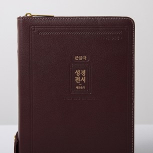 개역개정 성경전서(NKR72EAB) 우피 대 합본 자주 / 4232476