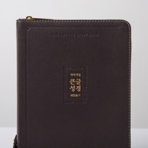 개역개정 우피 큰글성경 중 합본 다크브라운 / 3133666