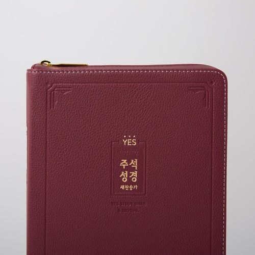 개역개정 예스주석성경 대 합본 자주 / 3722156