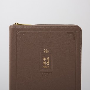 개역개정 예스주석성경 대 합본 브라운 / 3722136