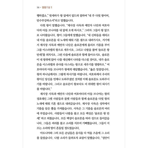 아가페 스토리바이블 구약2(열왕기상~시편) / 5100102