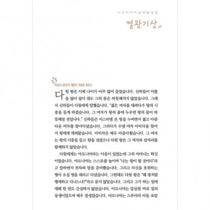 아가페 스토리바이블 구약2(열왕기상~시편) / 5100102