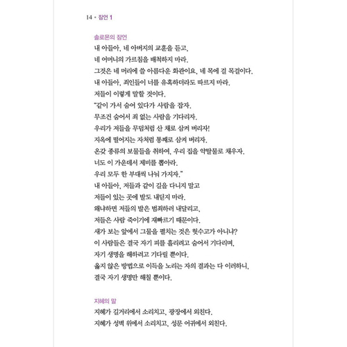 아가페 스토리바이블 구약3(잠언~말라기) / 5100103