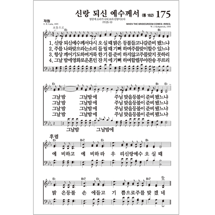 성경전서 NKR73STH 개역개정/ 새찬송가/ 중/ 색인/ 지퍼/ 버건디 (16816)