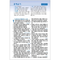 큰글자 성경전서 개역개정판 새찬송가 NKR73SB 중/합본/색인/지퍼/네이비(16763)