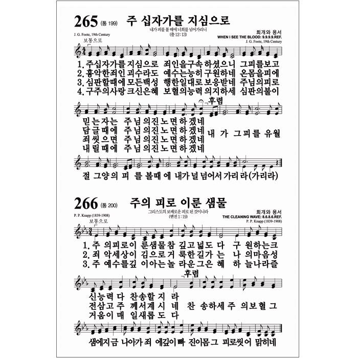 고급판 성경전서 새찬송가 NKR83SB/특대/합본/색인/지퍼/천연가죽/초코(16718)