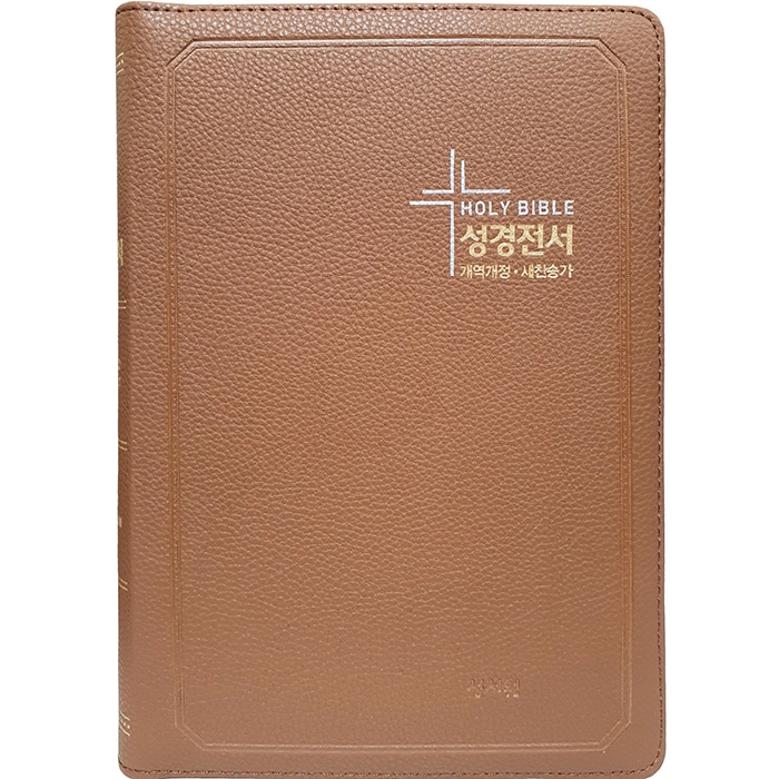 큰글자 성경전서 개역개정판 새찬송가 NKR83SB 특대/합본/색인/지퍼/브라운(16717)