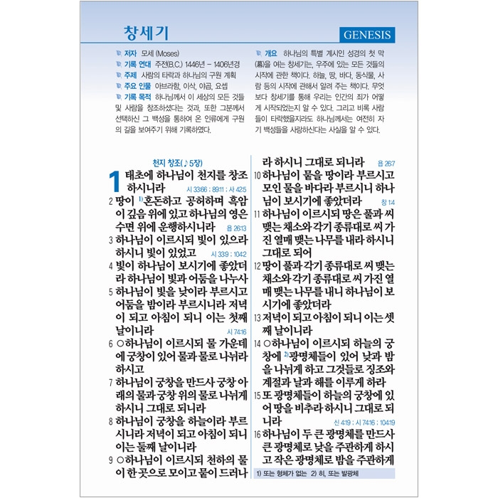 고급판(천연 가죽) 큰글자 성경전서 NKR73ESB 개역개정 새찬송가/대/합본/색인/지퍼/버건디 (17408)