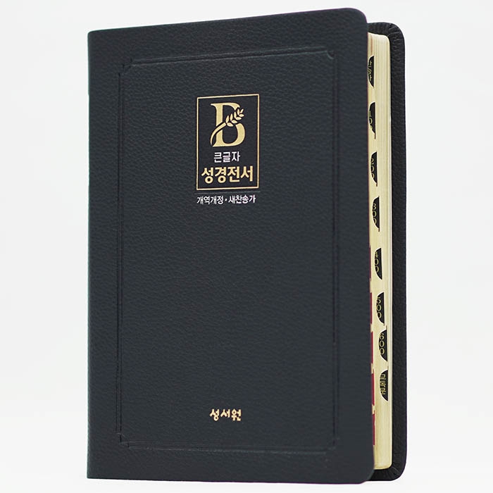 비치용 성경 NKR73STH (개역개정/새찬송가/무지퍼/색인/중/블랙블루) (16817)