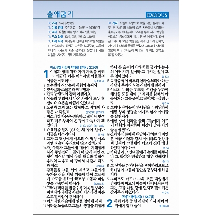 [기획성경] 비치용 성경 NKR73STH (개역개정/새찬송가/무지퍼/색인/중/초코) (16818)