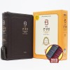 고급판 주석 큰성경 개역개정 새찬송가/중/합본/색인/지퍼/초코(10248)