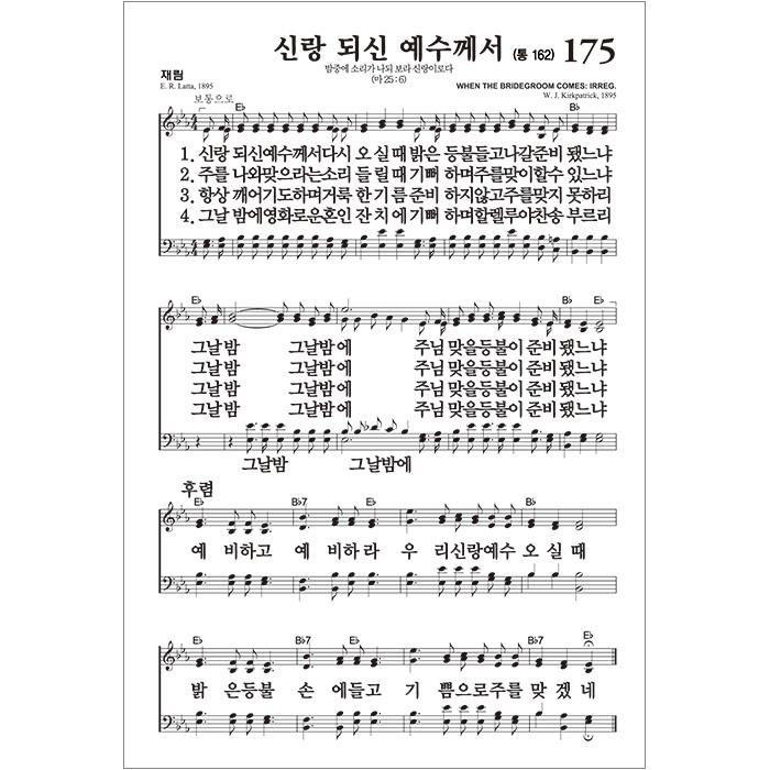 주석 큰성경 개역개정 새찬송가/중/합본/색인/지퍼/버건디(10247)