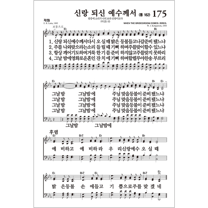 주석 큰성경 개역개정 새찬송가 대 / 색인 / 지퍼 / 초코 (10220)