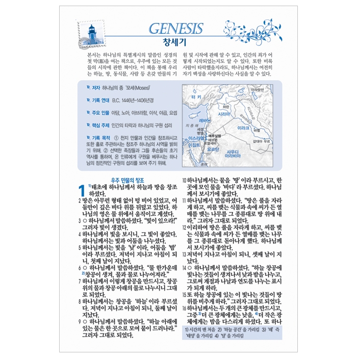 큰글자 쉬운말성경 (대/찬송가없음/색인/무지퍼/쉬운말버전/초코)(13400)