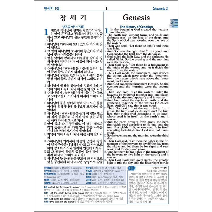 [개역한글판] 고급판 NKJV 한영해설성경/특대/단본/색인/가죽/무지퍼/초코(14515)