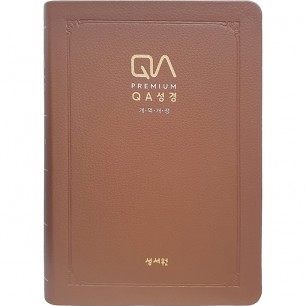 QA성경 개역개정판 (찬송가 없음) 대/ 색인/ 단본/ 무지퍼 / 브라운(18108)