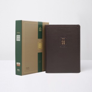 개역개정 우피 큰글성경 대 단본 무지퍼 다크브라운 / 3112302