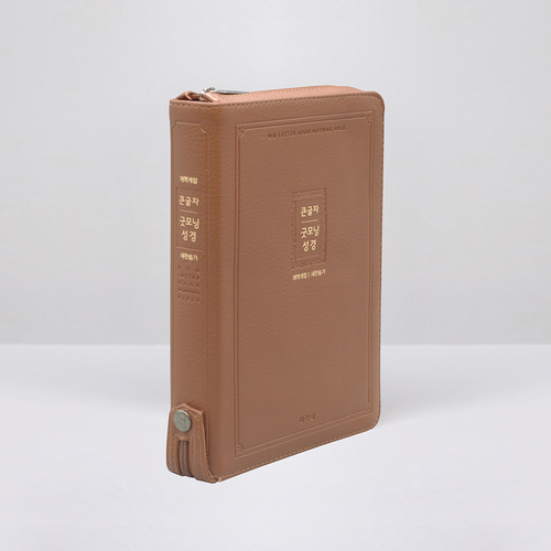 개역개정 큰글자굿모닝성경 대 합본 브라운 / 4421136