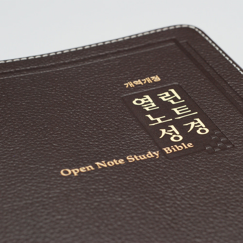 개역개정 우피 열린노트성경 점보 단본 다크브라운 / 3300142