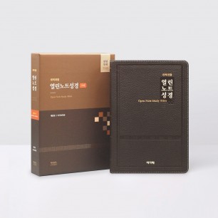 개역개정 우피 열린노트성경 대 단본 다크브라운 / 3332342