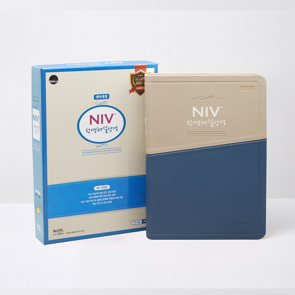 개역개정 NIV한영해설성경 특대 단본 투톤블루 / 7832362