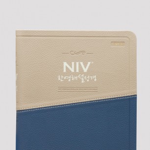 개역개정 NIV한영해설성경 특대 단본 투톤블루 / 7832362
