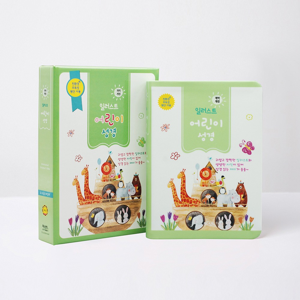개역개정 일러스트 어린이성경 소(컬러) 단본 라임색 / 3704322