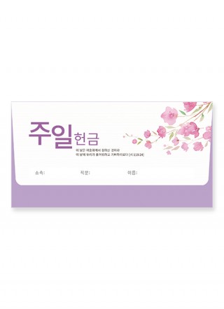 야곱봉투 주일 – 8604