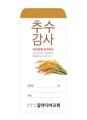 추수 25-1