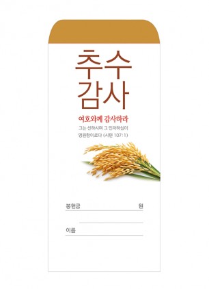 추수 25-1