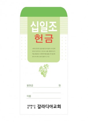 십일조-212