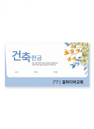 야곱봉투 건축 – 8605